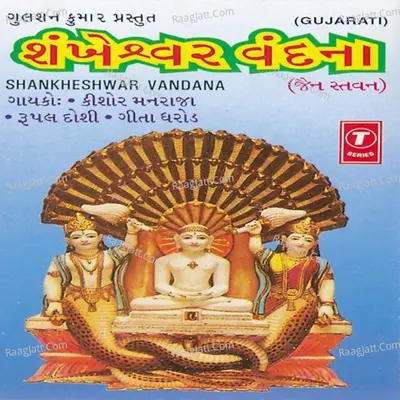 Shankeshwar Vandana Poster