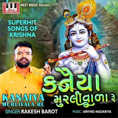 Kanaiya Murlivala Re - 