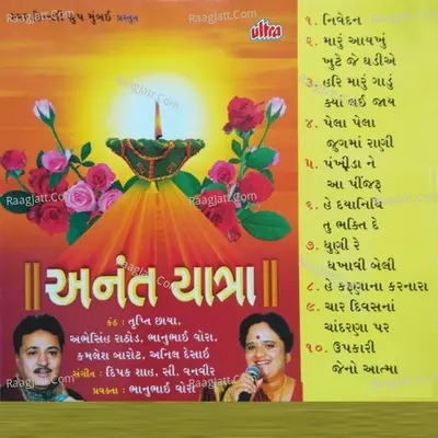 Anant Yatra - Trupti Chhaya