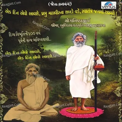 Ek Din Aevo Aavshe - Kirti Lalan