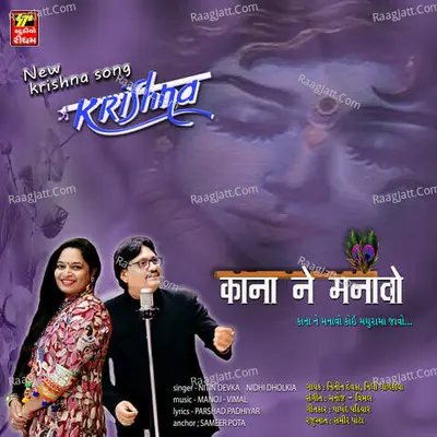 Kana Ne Manavo Cover