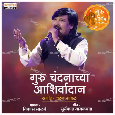 Guru Chandanachya Ashirvadan Cover
