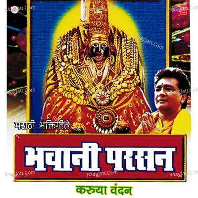 Bhawani Parsan Karuya Vandan - Chitrasen Bhawar