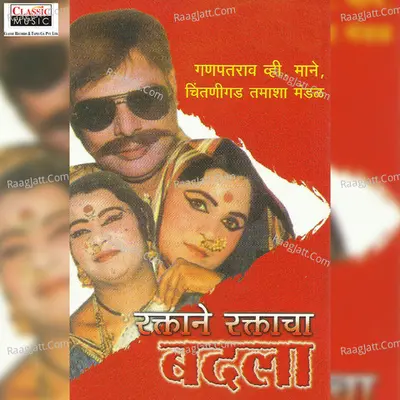 Raktane Raktacha Badla - Ganpat V. Mane