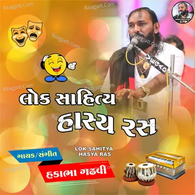 Lok Sahitya Hasya Ras Poster
