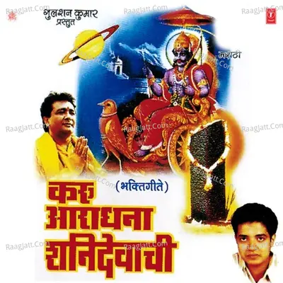 Karu Aaradhana Shanidevachi - Swapnil Bandodkar