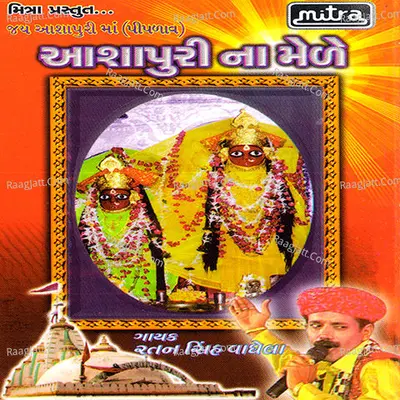 Aashapuri Na Mede - Ratansinh Vaghela