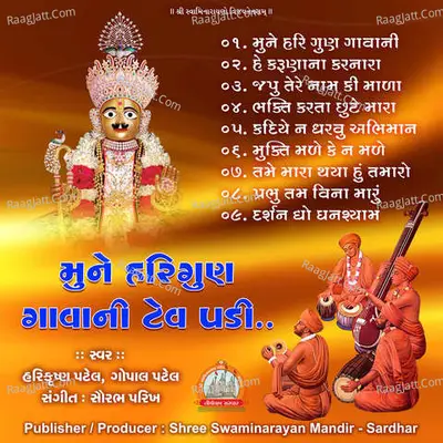 Mune Hari Gun Gavani Tev Padi Swaminarayan Kirtan - 