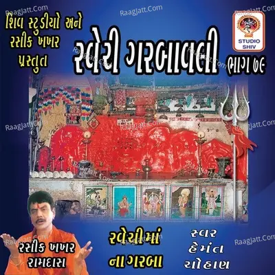 Ravechi Garbawali - Hemant Chauhan