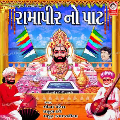 Ramapir No Pat - Meena Patel