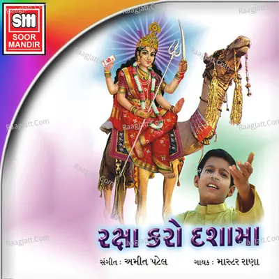 Raksha Karo Dashama Poster