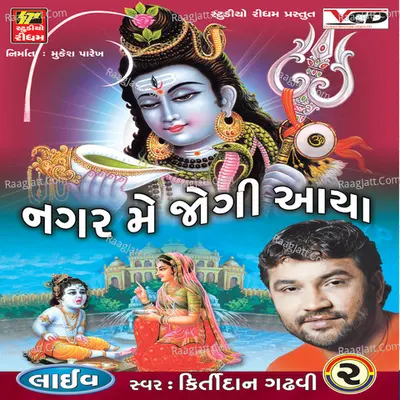 Kirtidan Ghadhvi Part-2 - Kirtidan Gadhvi