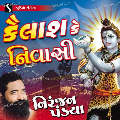 Kailash Ke Nivasi - 