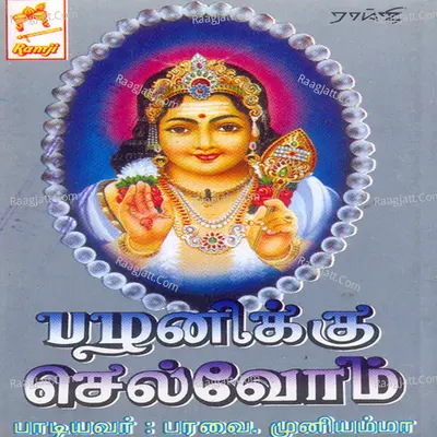 Palanikku Chelvom - Paravai Muniamma
