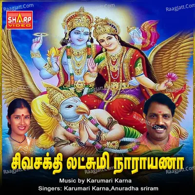 Siva Sakthi Laksmi Narayana - Mathurakavi