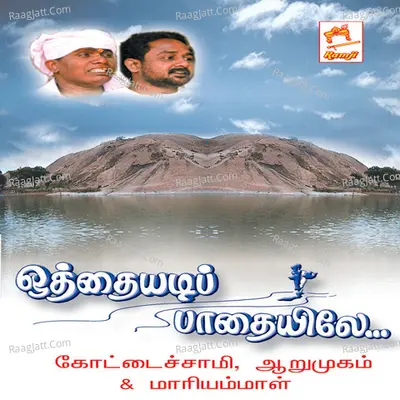Otthayadi Paathaiyile - Kottaichamy