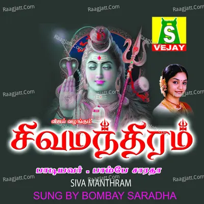 Shiva Manthram - Bombay Saradha