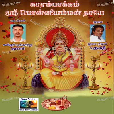 Kaarambakkam Sree Ponniamman Thaaye - Karumaari Karna