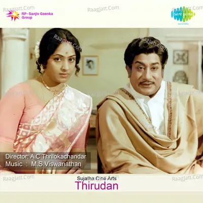 Thirudan - T.M. Soundararajan
