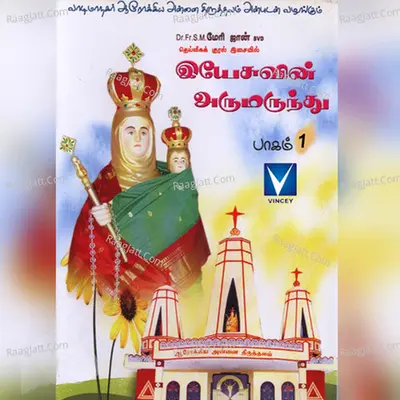 Yesuvin Arumarunthu, Vol. 1 - Fr. Mary John