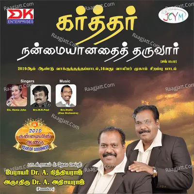 Karthar Nanmayanathai Tharuvar - Hema John