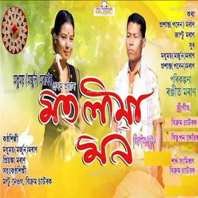Motoliya Mon Cover