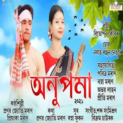 Anupoma Cover