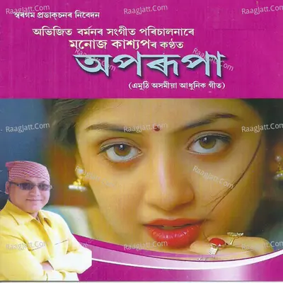 Aparupa - Manoj Kashyap