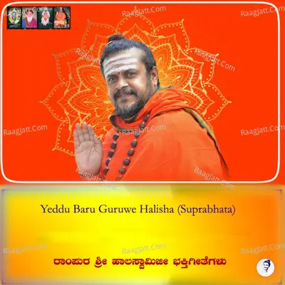 Yeddu Baru Guruwe Halisha (Suprabhata)