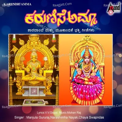 Karunise Amma - B.R.Chaya