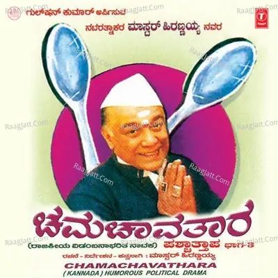 Chamachavathara - Santa Bhadragiri Achyuth