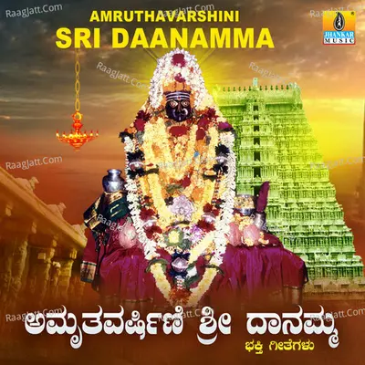 Amruthavarshini Sri Daanamma - Ajay Warrier