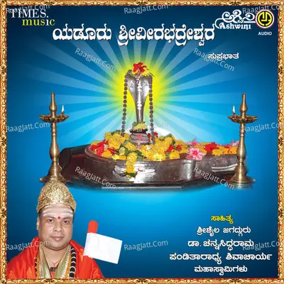 Yaduru Sriveerabhadreshwara Suprabhatha - Mahalakshmi