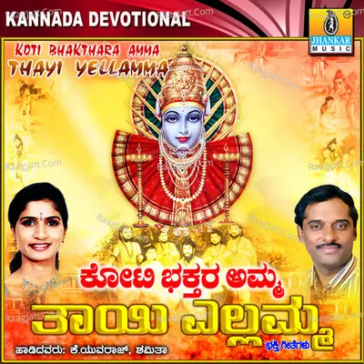 Koti Bhakthara Amma Thayi Yellamma - K. Yuvaraj