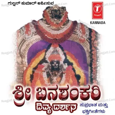 Sri Banashankari Divya Dharshana - Sunitha Upadrastha