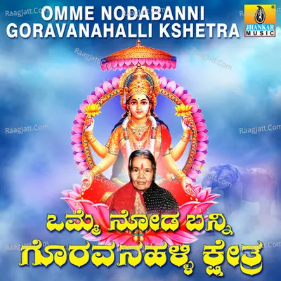 Omme Nodabanni Goravanahalli Ksherta - G. V. Atri