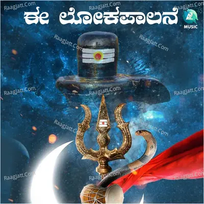 Ee Lokapalane