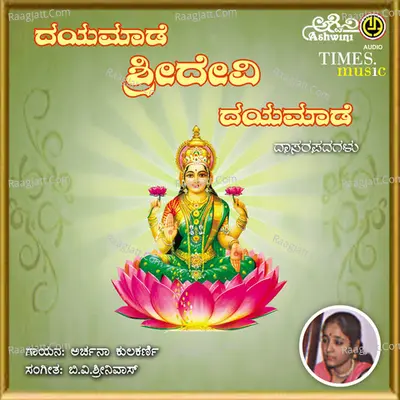 Dayamaadey Sridevi Dayamaadey - Archana Kulakarni