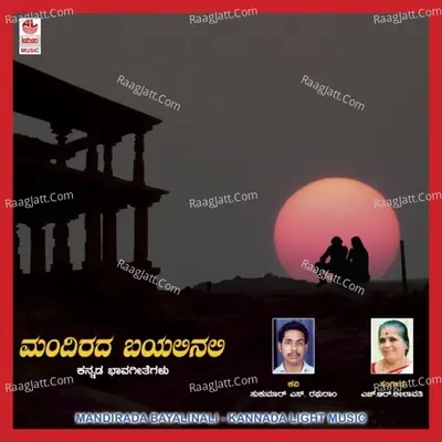 Mandiradha Bayalinalli Poster
