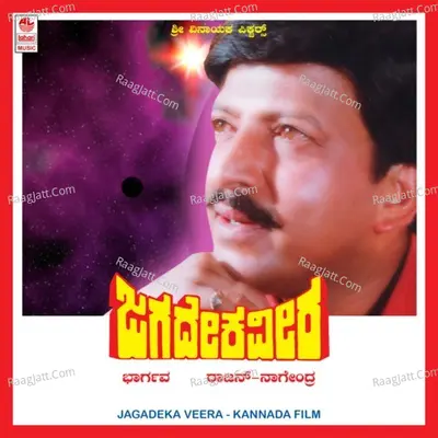 Jagadeka Veera - Chitra