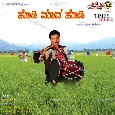 Hodi Maava Hodi - M S Maruti