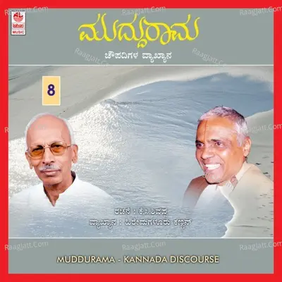 Muddu Rama - Part 8 - Hiremagaluru Kannan