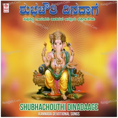 Shubhachouthi Dinadaage - Kannada Devotional Songs - Hamsalekha