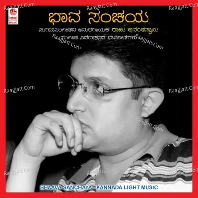 Bhava Sanchaya - Anitha Ananthaswamy