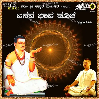 Basava Bhava Pooje - Nandita