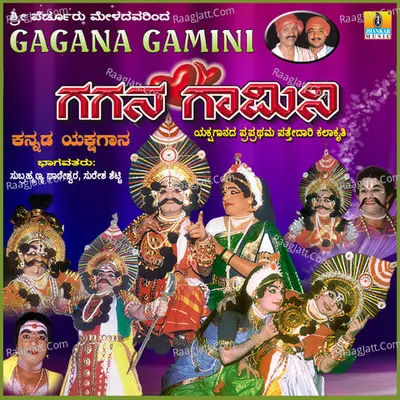 Gagana Gamini - Subramanya Dhareshwara