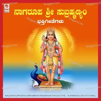 Nagaroopa Sri Subramanyana Bhakthi Geethe - Narasimha Naik