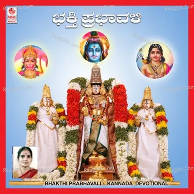 Bhakthi Prabhavali - B K. Sumithra