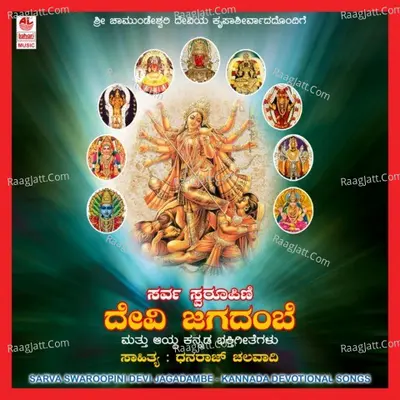 Sarva Swaroopini Devi Jagadambe Poster