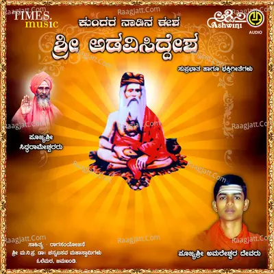Kundara Nadina Eesha Sri Adavisiddesha - Sri DR.Channabasava Mahaswamygallu